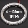    5mm (   100mm) -5, d=103mm