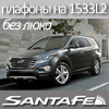   Hyundai Santa Fe DM (2013) ( )  