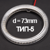    5mm (   70mm) -5, d=73mm