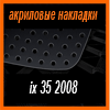   3D SPORTS PLATE  IX35 2008