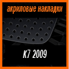   3D SPORTS PLATE  K7 2009