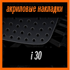   3D SPORTS PLATE  i30 2012
